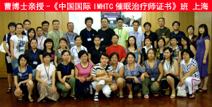 上海催眠师培训与治疗中心